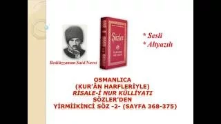 Risale-i Nur Dersi, Osmanlıca Sözler, Yirmiikinci Söz 2 , Sf: 368-375 , Bediüzzaman Said Nursi