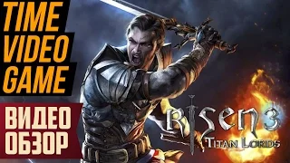 Risen 3: Titan Lords - Видео Обзор игры!