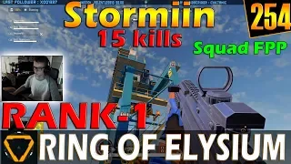 Stormiin | 24 kills game | ROE (Ring of Elysium) | G254