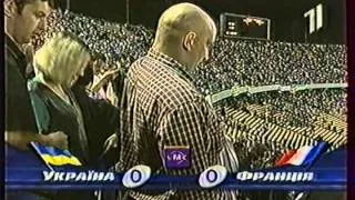 Украина - Франция 0-0. Отбор ЧЕ-2000(обзор матча).