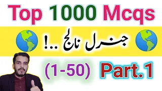 Part.1 |Top 1000 General knowledge Mcqs|Hub of iQ Gk|Gk world