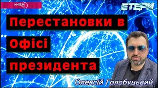 Етер на Радіо "Київ": Яка ціль перестановок в ОП?