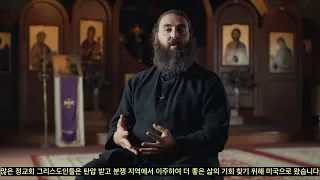 Why isn't the Orthodox Christian Church well known in the West? (한글 자막)