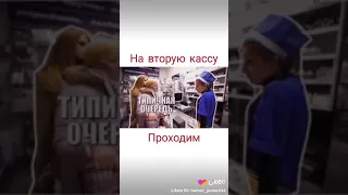 Прикол очередь на кассу