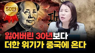 과거와는 한 차원 다른 차이나 쇼크를 대비해야 한다 f. 중국증권행정연구원 안유화 교수 [심층인터뷰]