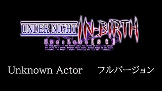 unknown actor 歌詞字幕入り : UNDER NIGHT IN-BIRTH Exe:Late[cl-r] OST