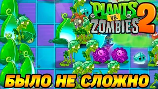 Plants vs. Zombies 2 #72 ПРОЙДЁМ ЭПИК КВЕСТ 😅