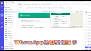 #WhatsApp拉群 #WS #全渠客 最新ws拉群技术