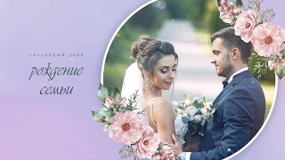 Свадебный день 💍| After Effects Project