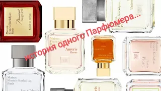 Maison Francis Kurkjian. Baccarat rouge 540, Burberry her, Elizabeth Arden...