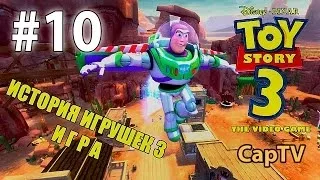 Toy Story 3 - История Игрушек 3 - Прохождение 10 - Дом Энди