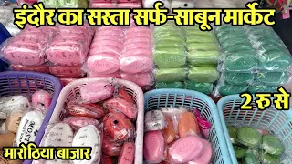 indore detergent and soap market || मारोठिया बाजार इंदौर Indore chor bzar || Indore shopping Market