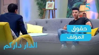 "ديزي دروس" يعترف أن الفن فالمغرب "هواية" لأنه ماكاينش للي يحفظ حقوق فناني الراب