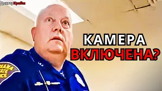 Когда ТУПЫЕ полицейские РАЗРУШАЮТ свою ЖИЗНЬ