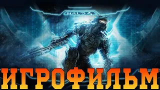 Игрофильм➤ Halo 4 ➤Все катсцены