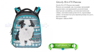 Grizzly RA-670 Рюкзак новинка обзор