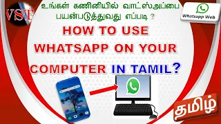 How to use whatsapp on your Computer in Tamil? Whatsapp Desktop in PC. #whatsappweb