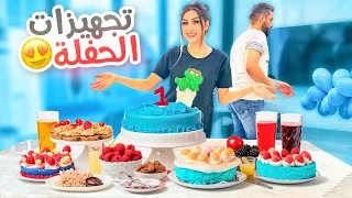 تحضيرات أول عيد ميلاد لإبني🥳 صار عمره سنة🥹 | ننوش