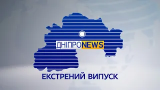 Новини Дніпро NEWS 17:00/ 11 травня 2022 року