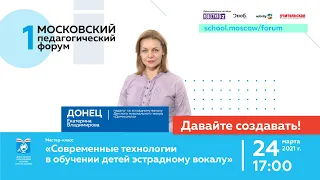 Современные технологии в обучении детей эстрадному вокалу. Мастер-класс ГАУДО "Домисолька"