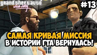 МИССИЯ НА ДОДО ВЕРНУЛАСЬ! УНИЖЕНИЯ ПРОДОЛЖАЮТСЯ! - GTA: Hardlined Mod #13