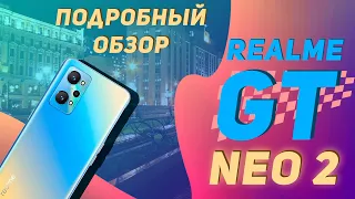 Самый лучший Realme В МИРЕ? Фантастический обзор Realme GT Neo 2 и где они обитают / Стоит ли брать?