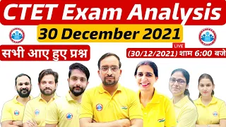 CTET Exam | CTET Exam Analysis 30 December | CTET Exam Analysis 30 Dec both Shift | CTET Exam 2021