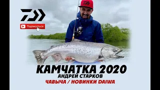 Рыбалка на Камчатке. Чавыча 2020  Kingsalmon fishing. Kamchatka. 2020