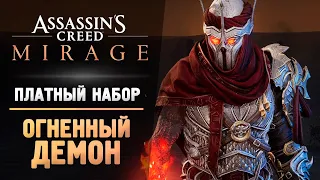 ОГНЕННЫЙ ДЕМОН АССАСИН - Прохождение - Assassin’s Creed Mirage #5