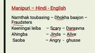 Manipuri to hindi words translation||tamba