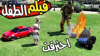 مسلسل - الأطفال وسيارات | سيارة الطفل تخرب قدامه ويبكي حزين على سيارته  ! ( 3 )