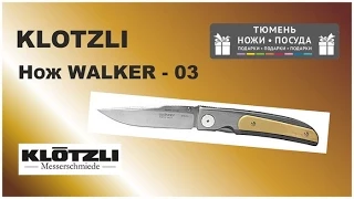 Нож Klotzli WALKER 03 TACTICAL