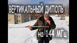 Простая УКВ антенна. Вертикальный диполь.