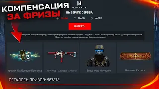 ЗАБИРАЙ КОМПЕНСАЦИЮ И ПОДАРКИ DLC КАРТЕЛЬ WARFACE - Ответы на Задания Промо Страницы Агенты