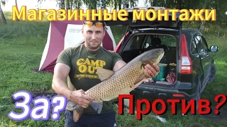 Магазинные монтажи. За и против! 🎣🎣🎣#fishing #рыбалка #рек #тренды #карп #carpfishing #монтаж #лето