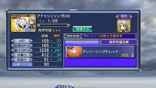 [DFFOO] Arciela Lost Chapter Event Live Stream