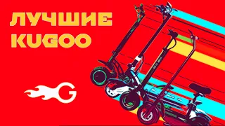 Обзор модельного ряда Kugoo - от Kugoo S4 до Kugoo X8