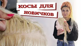 AfroMari Выпуск №71 | КАК ПЛЕСТИ КОСИЧКИ? УРОК 1 ДЛЯ НОВИЧКОВ