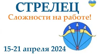 СТРЕЛЕЦ ♐  15-21 апрель 2024 таро гороскоп на неделю/ прогноз/ круглая колода таро,5 карт + совет👍