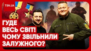 🔥 ЗАЛУЖНИЙ - ГЕРОЙ УКРАЇНИ! Чому Зеленський звільнив головкома ЗСУ? Розбираємось разом!