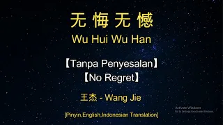 Wu Hui Wu Han【无悔无憾】【Tanpa Penyesalan/o Regret】[Pinyin,English,Indonesian Translation]