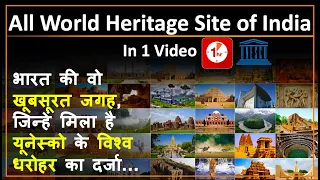 All World Heritage Site in 1 video | UNESCO World Heritage Site | UPSC Prelims 2022