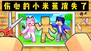 Minecraft: 小米蕉消失了？小伙伴们都在怀疑是铁柱干的。