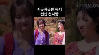 [첫사랑CSR]컨셉에 제대로 빠져버린 첫사랑