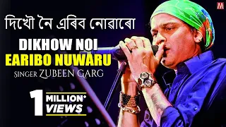 Dikhow Noi Earibo Nuwaru - দিখৌ নৈ এৰিব নোৱাৰো - Zubeen Garg - বিহু গীত - New Assamese Song 2021