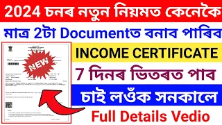 How To Apply Income Certificate 2024//Income Certificate Online Apply//Within 7 Working Days