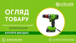 Акумуляторний шуруповерт РA 18 Pro Procraft