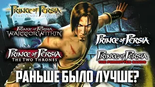 Prince of Persia: Раньше было лучше?