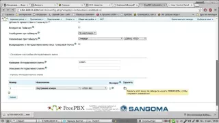 Использование и простая настройка FREEPBX