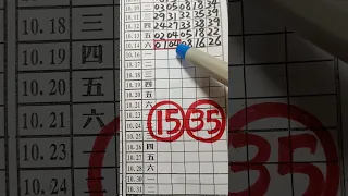 (超群今彩539),10月16日(1),全車,二中一大公開,請訂閱按小鈴鐺,謝謝感恩.